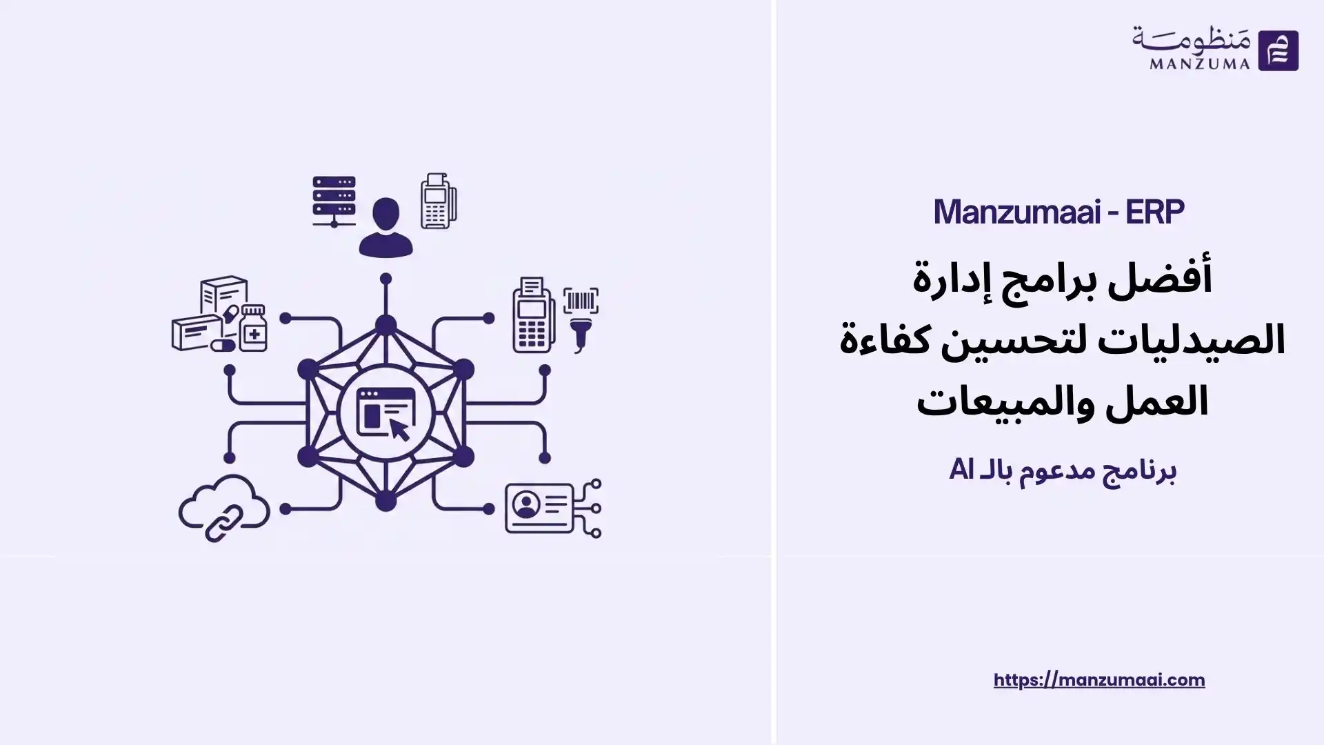 أفضل برامج إدارة الصيدليات لتحسين كفاءة العمل والمبيعات